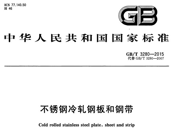 不銹鋼制品管材料標準